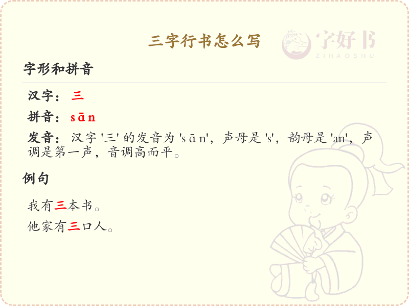 三字行书书写技巧_三字行书怎么写详解