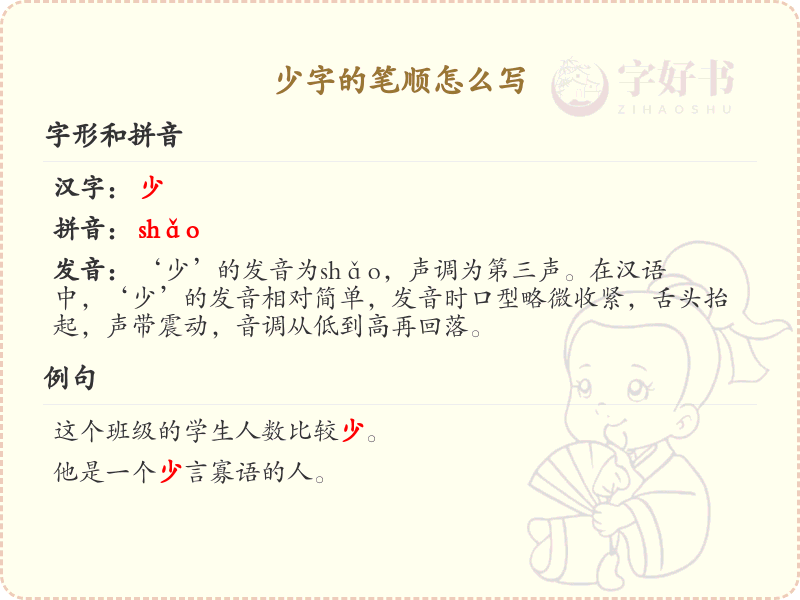 少字的笔顺怎么写？这份少字笔顺详解，助你正确书写汉字_汉字笔顺学习