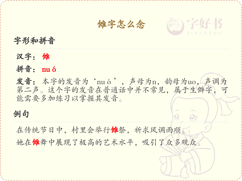 傩字的拼音及含义详解_傩字怎么念_汉字拼音学习