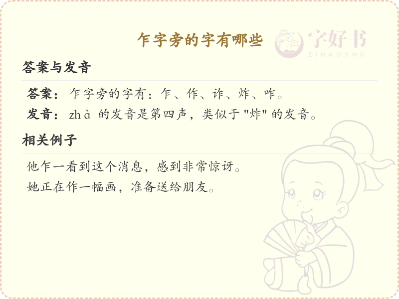乍字旁的汉字解析_认识乍字旁的字