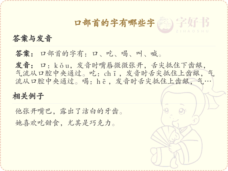 口部首的字有哪些字