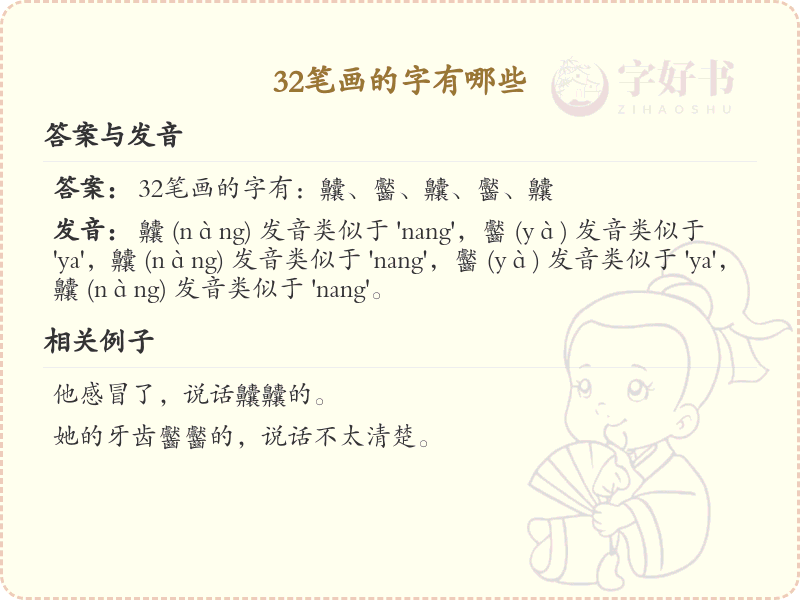 32笔画的汉字大全_32笔画汉字详细解析