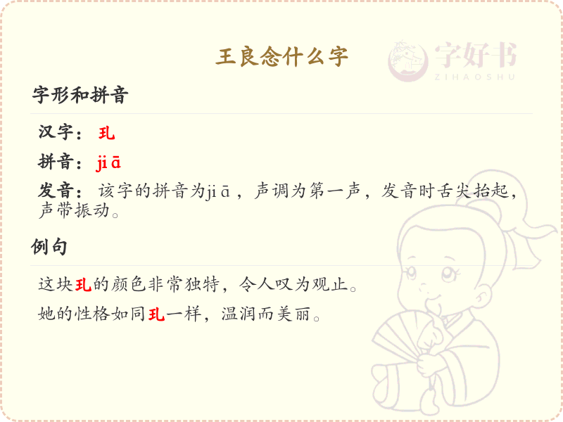 王良怎么读？王良的拼音和发音解析