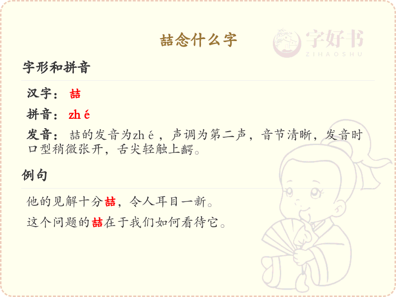 喆的汉字解析_喆的拼音及含义详解