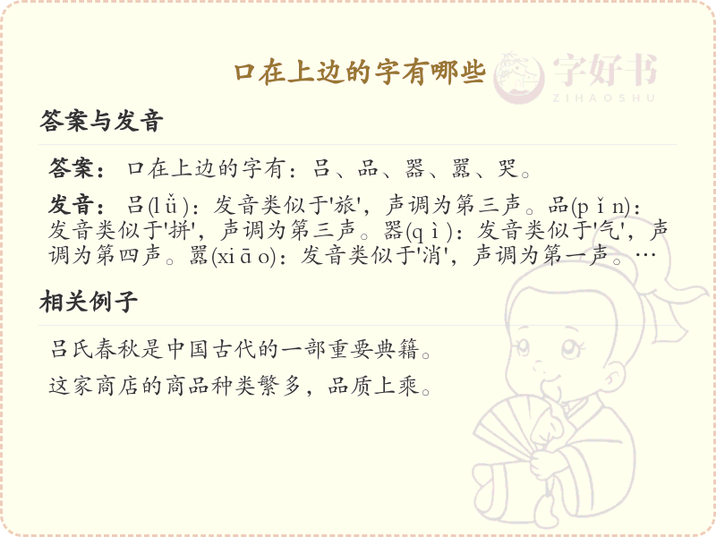 口在上边的字有哪些？带口字旁的汉字大全