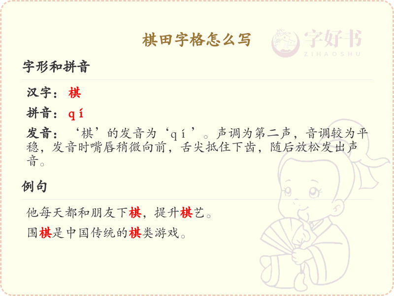 棋田字格的正确写法与笔画顺序详解