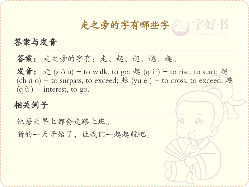 走之旁的字有哪些？带走的汉字大全