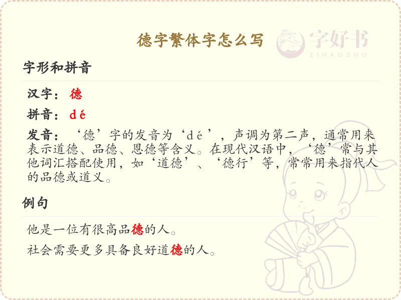德字繁体字书写指南_正确书写汉字德