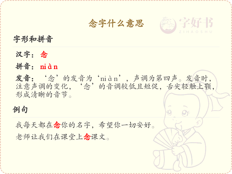 念字的意思解析_念字的含义和用法