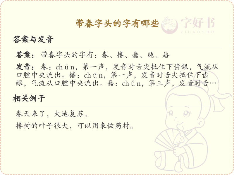 春字头的字有哪些？带春的汉字大全