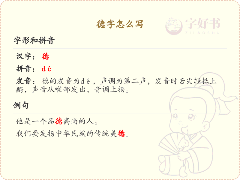 汉字德的笔顺详解_正确书写汉字德