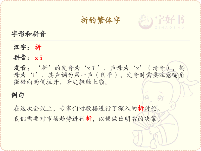 析的繁体字解析_繁体字学习与详解