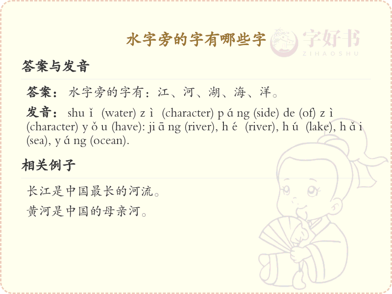 水字旁的汉字有哪些_水字旁的字