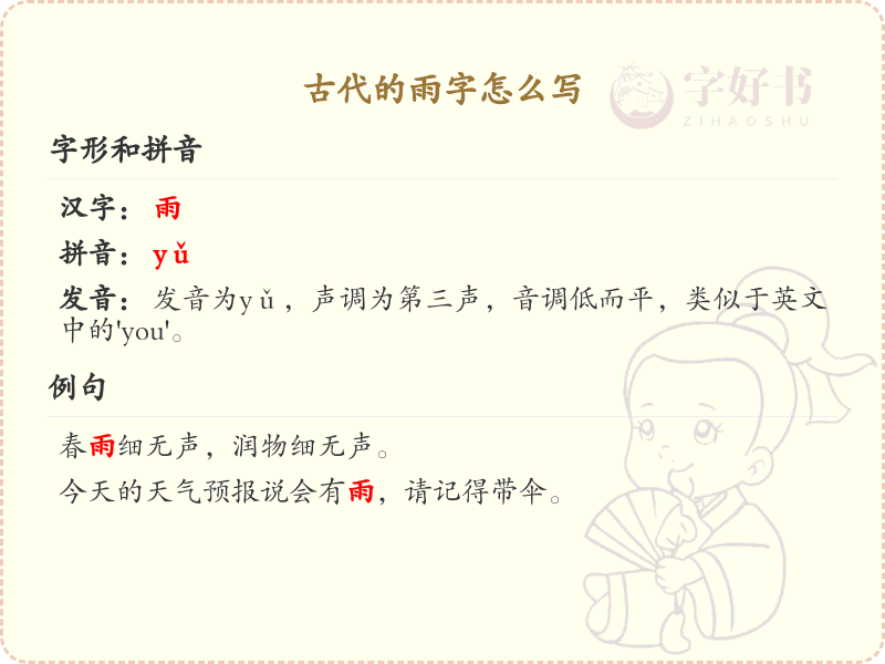 古代雨字的写法详解，轻松掌握雨字的历史演变_汉字笔顺学习