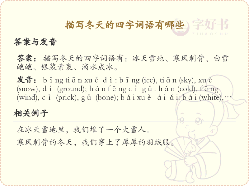 描写冬天的四字词语大全_冬季成语及解释