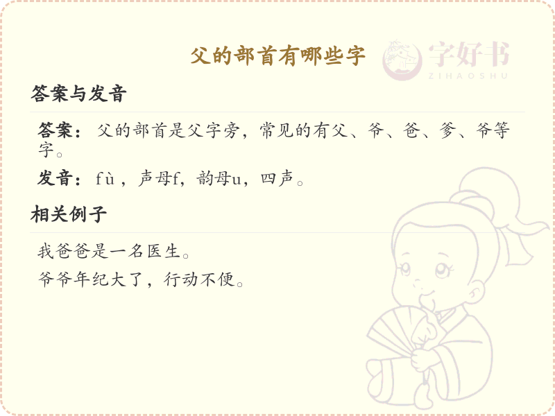 父的部首汉字大全_父部首的汉字列表