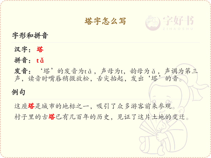 塔的笔顺怎么写？这份塔字笔顺详解，助你正确书写汉字_汉字笔顺学习