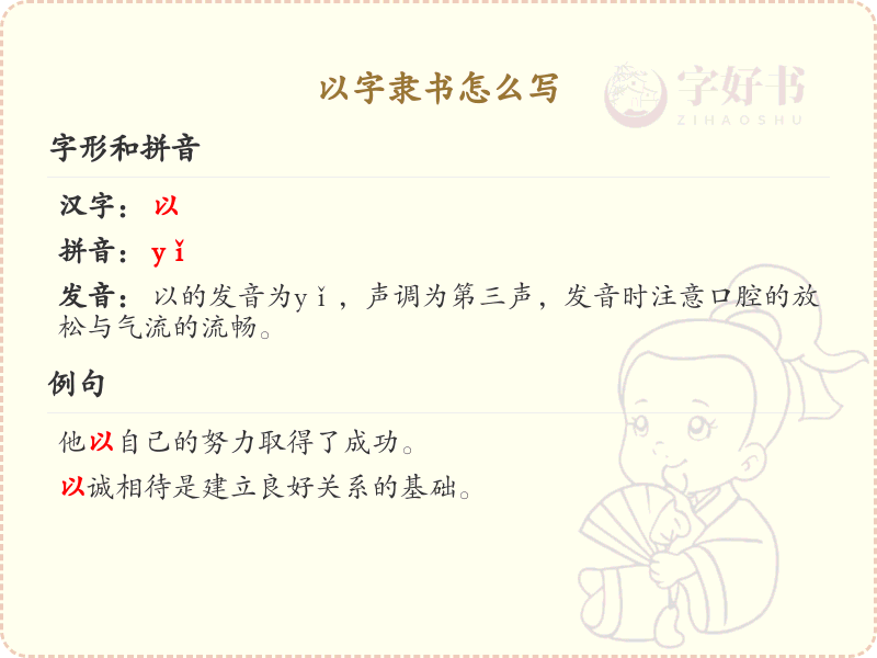 以字隶书书写技巧_详细解析以字隶书的正确写法