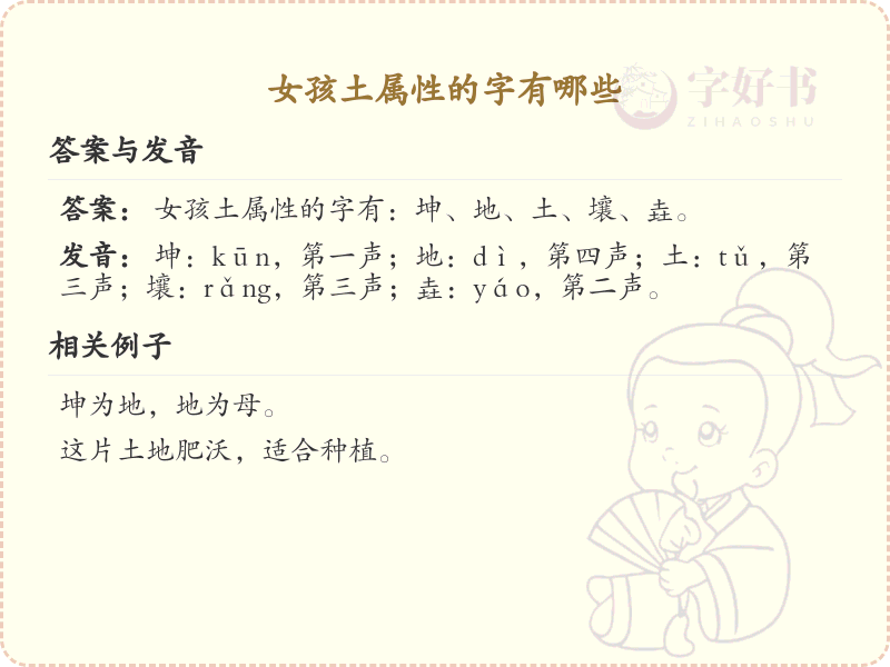 女孩土属性的字有哪些？土属性女孩名字大全