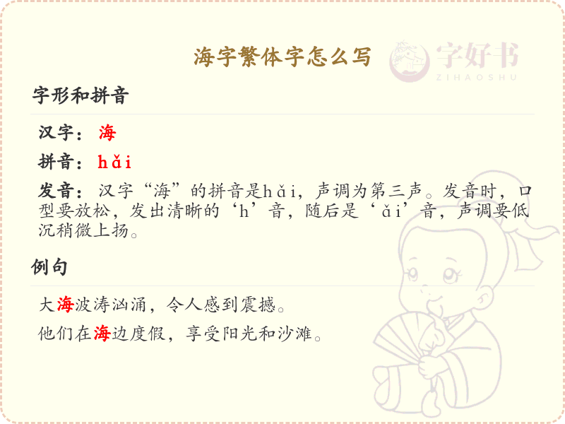 海字繁体字怎么写？海字繁体书写技巧与演变解析_汉字书写学习