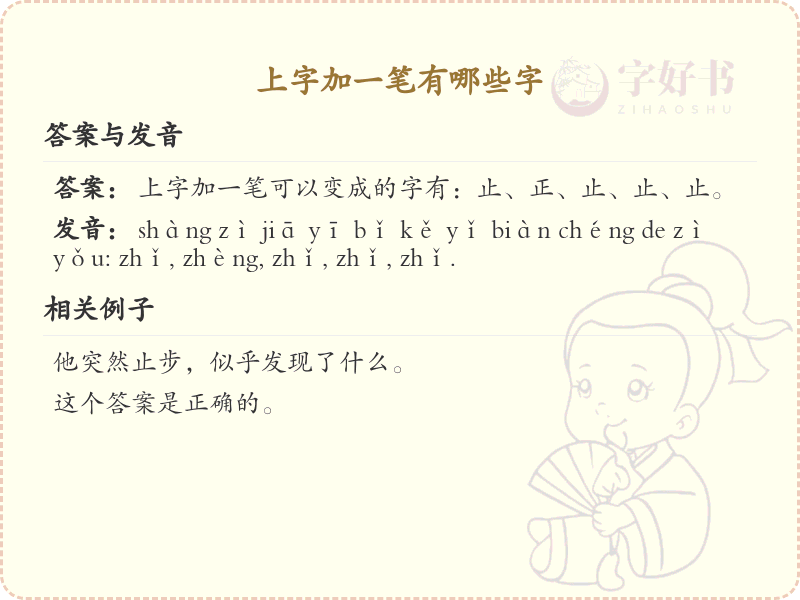 上字加一笔常用字汇总_上字加笔画汉字详解