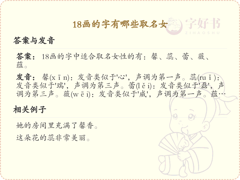 18画字女孩取名精选_18画吉利汉字推荐
