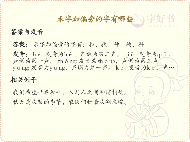 禾字加偏旁的字有哪些？这份列表让你快速掌握_汉字偏旁学习