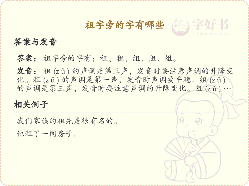 祖字旁的汉字有哪些_祖字旁的字