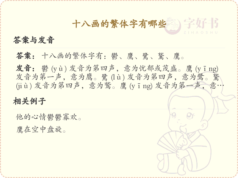 十八画繁体字大全_十八画繁体字详细解析