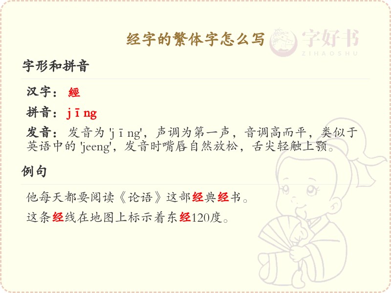 经的繁体字怎么写？这份经字繁体详解，助你正确书写汉字_汉字繁体学习