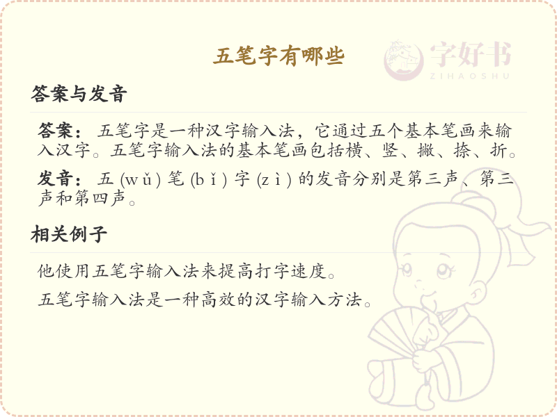 五笔字输入法常用字_五笔字输入法汉字汇总
