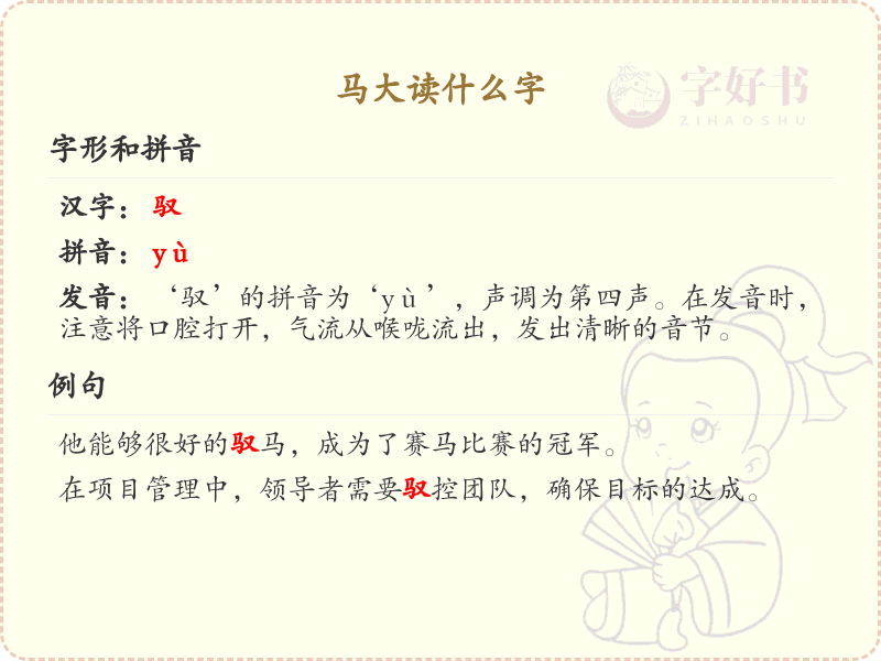 马大读什么字？马大的正确读音和写法解析