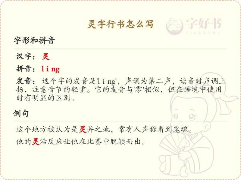 灵字行书怎么写？这份灵字行书详解，助你掌握书法技巧_汉字书法学习