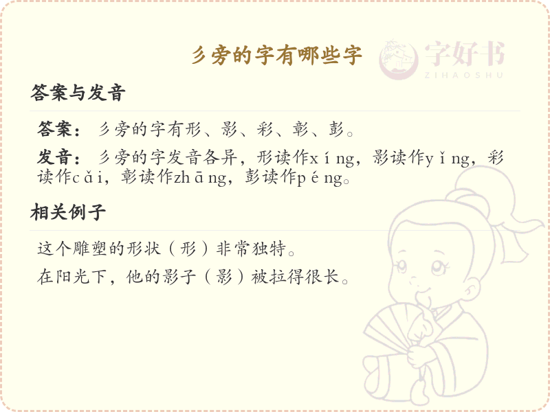 彡旁的字有哪些？带彡的汉字大全