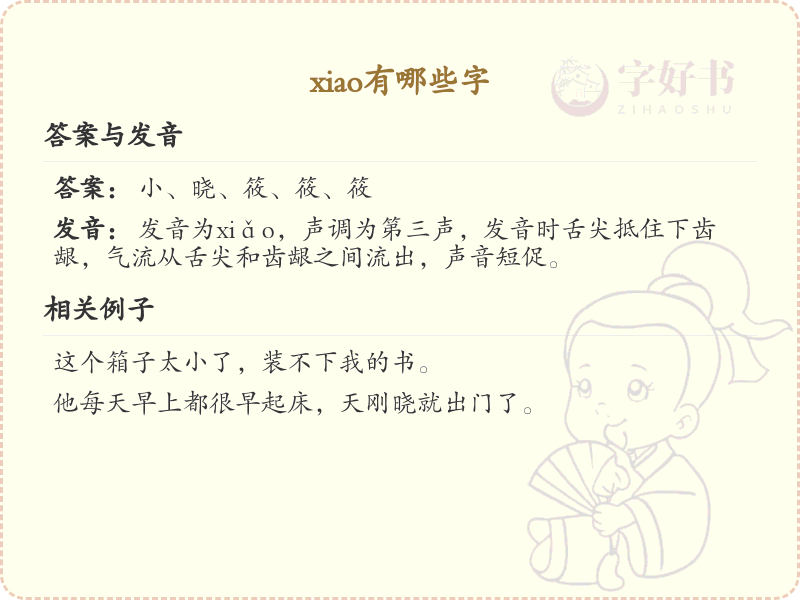 拼音xiao的汉字全收录_xiao的常用字详解