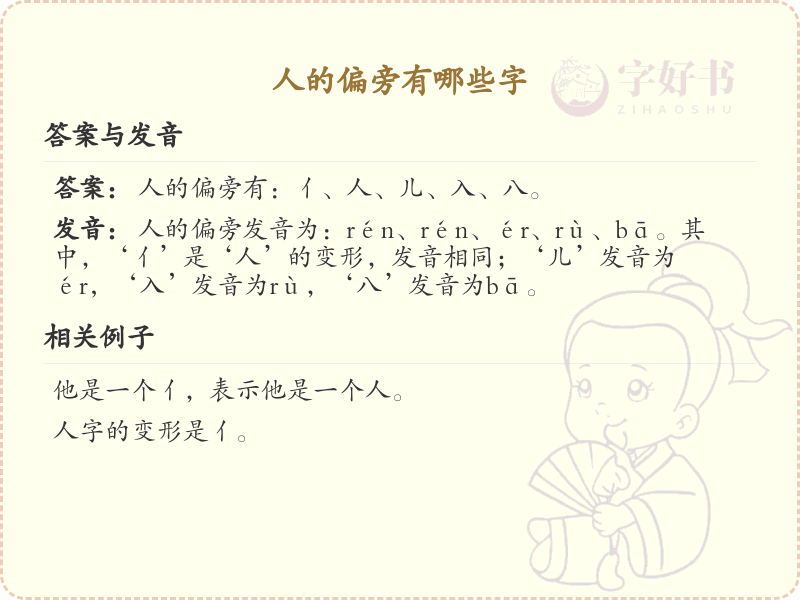 人字偏旁常用字_人字偏旁的汉字汇总