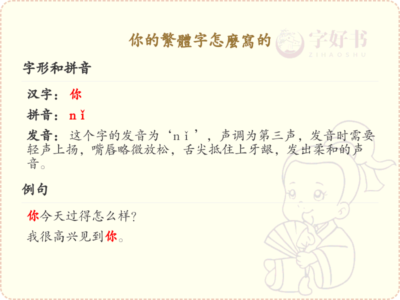 繁体字怎么写？繁体字书写规则与技巧详解_汉字书写学习