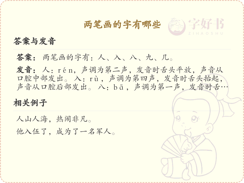两笔画的字有哪些_两笔画汉字大全及书写技巧
