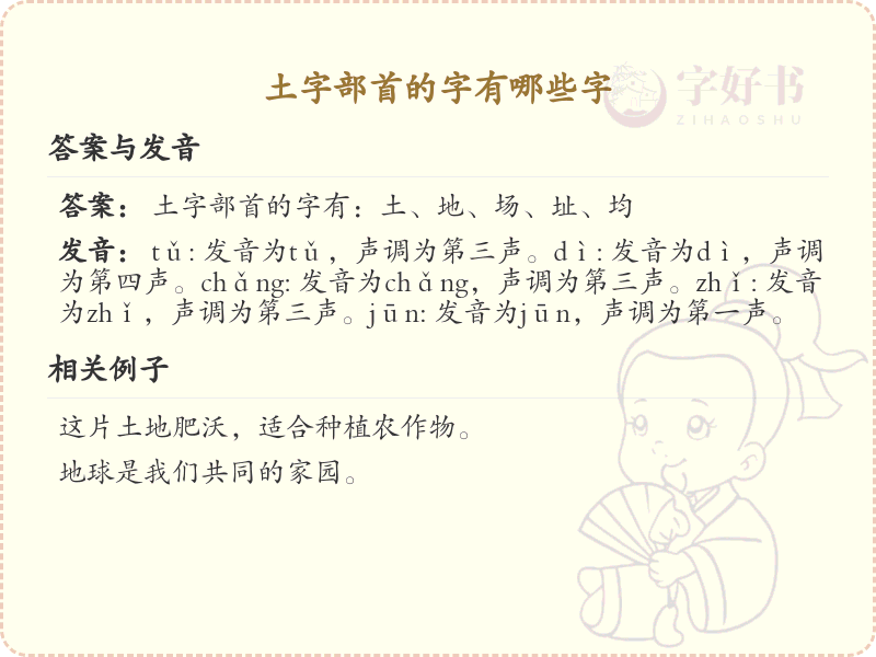 土字部首的汉字大全_认识土字旁的常用字