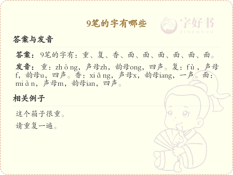9笔汉字大全_9笔字汇总及详细解析