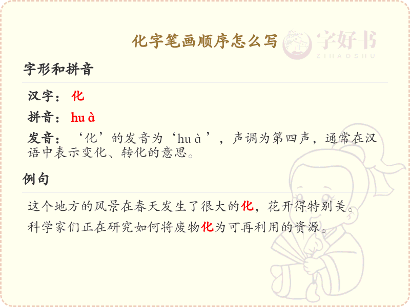 化字的笔顺详解与书写技巧