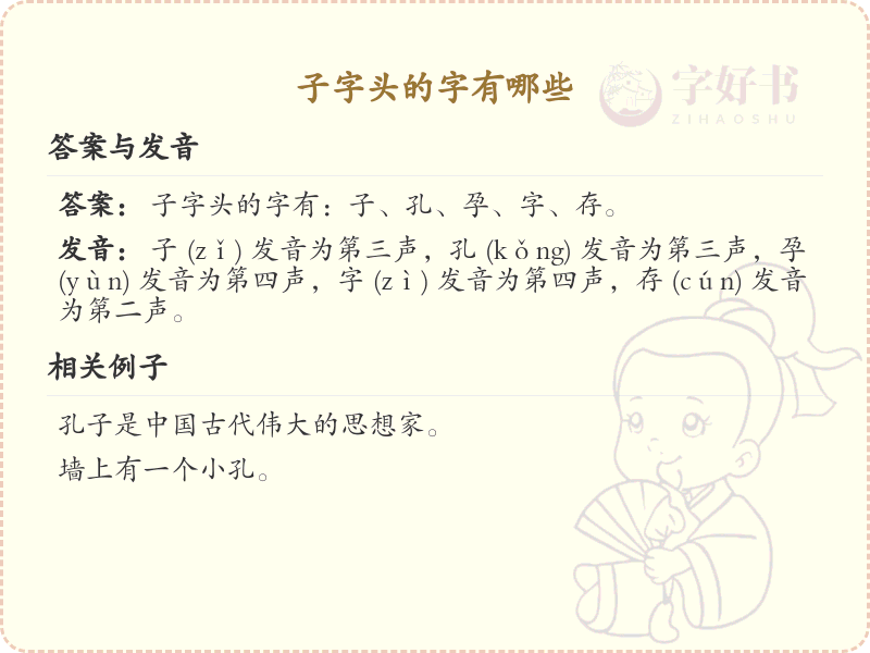 子字头汉字大全及解释_汉字偏旁学习