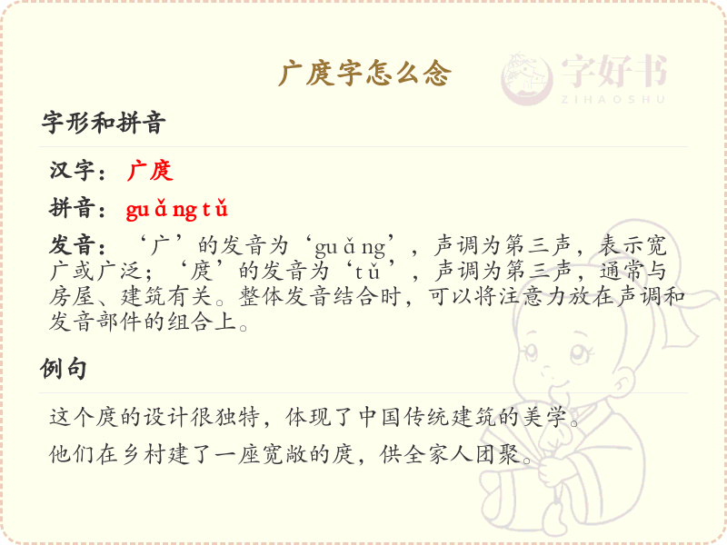 广庹字怎么念？超全广庹字拼音及解释_汉字学习必备