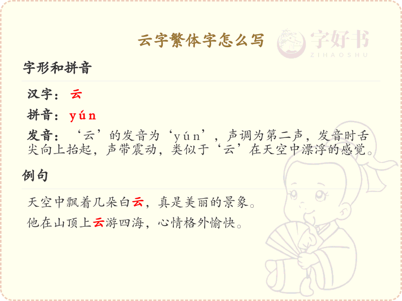 云字繁体字怎么写？这份云字繁体字详解，助你正确书写汉字_汉字繁体字学习