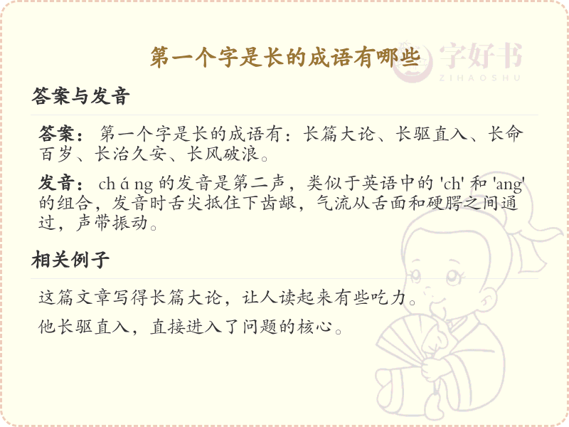 首字为长的成语大全_长字开头的成语及解释