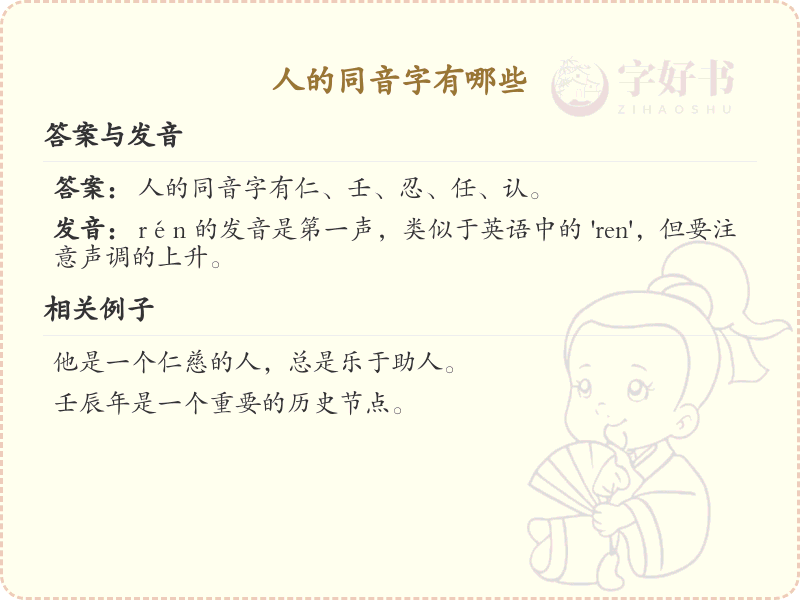 人的同音字全收录_汉字人发音详解