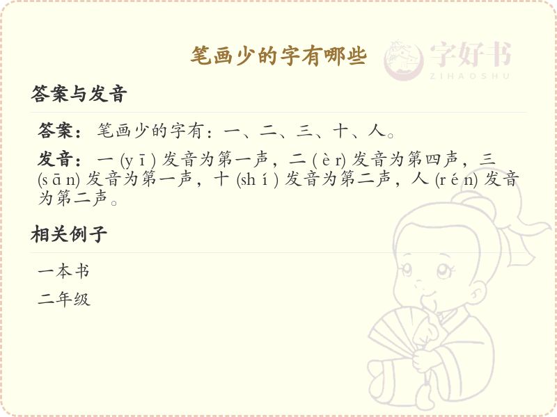 笔画少的字有哪些_简单易写的汉字汇总