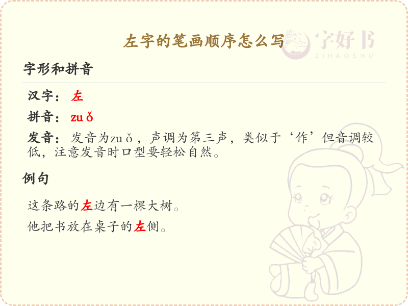 左的笔顺怎么写？左的笔画顺序详解