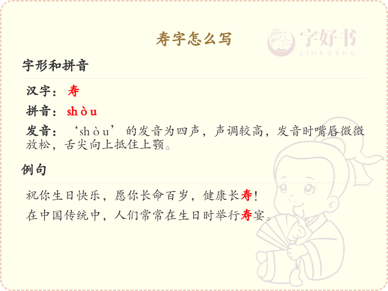 寿的笔顺怎么写？寿字的笔画顺序详解_汉字笔顺学习