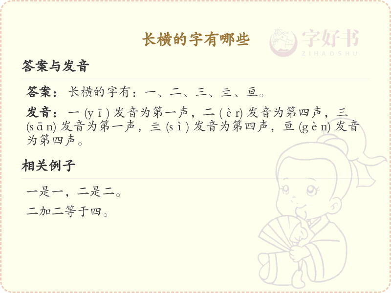 长横的字有哪些_长横笔画汉字汇总